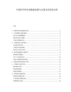 中國護欄網市場數據監測與決策支持系統分析