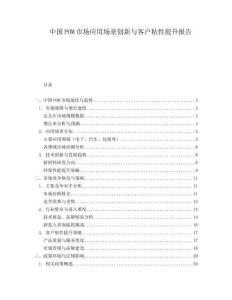 中國(guó)POM市場(chǎng)應(yīng)用場(chǎng)景創(chuàng)新與客戶粘性提升報(bào)告