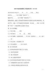 2026年度房屋建筑工程監(jiān)理合同（18個月）