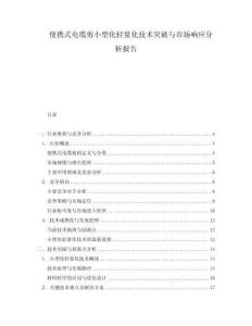 便攜式電纜剪小型化輕量化技術突破與市場響應分析報告