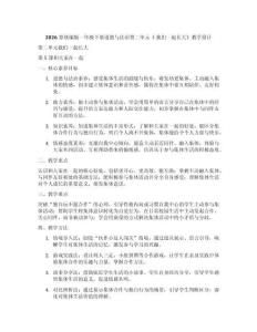 2026春統(tǒng)編版一年級下冊道德與法治第二單元《 我們一起長大》教學設計