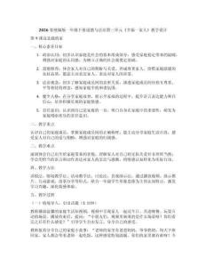 2026春統(tǒng)編版一年級下冊道德與法治第三單元《幸福一家人》教學(xué)設(shè)計