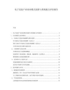 電子競技產(chǎn)業(yè)商業(yè)模式創(chuàng)新與變現(xiàn)能力評估報(bào)告