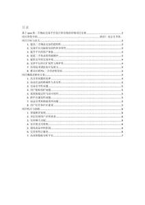 項(xiàng)目介紹 基于java的二手物品交易平臺(tái)設(shè)計(jì)和實(shí)現(xiàn)