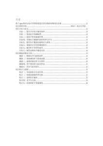 項目介紹 基于java的社區醫療管理系統設計和實現