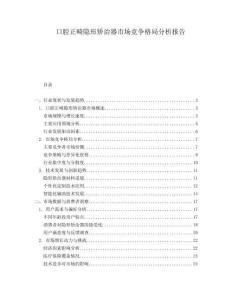 口腔正畸隱形矯治器市場競爭格局分析報告