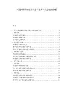 中國(guó)護(hù)膚品細(xì)分品類增長(zhǎng)潛力與競(jìng)爭(zhēng)壁壘分析