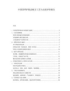 中國茶萃護膚品配方工藝與功效評價報告