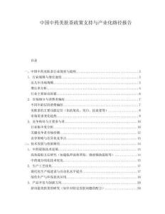 中國中藥美膚茶政策支持與產業化路徑報告