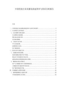 中國美妝行業直播電商退貨率與客訴分析報告