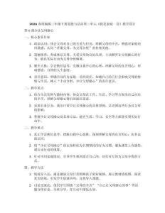 2026春統編版三年級下冊道德與法治第三單元教學設計