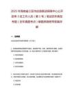 2025年海南省三亞市應(yīng)急聯(lián)動保障中心公開招考3名工作人員（第1號）筆試歷年典型考題（歷年真題考點(diǎn)）解題思路附帶答案詳解