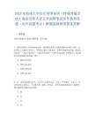 2025年海南大華會計(jì)師事務(wù)所（特殊普通合伙）海南分所人才公開招聘筆試歷年典型考題（歷年真題考點(diǎn)）解題思路附帶答案詳解