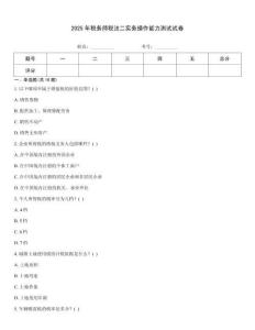 2025年稅務師稅法二實務操作能力測試試卷