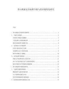 登山繩索安全標準升級與供應鏈優化研究