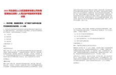 2025河北雄安人力資源服務有限公司財務管理崗位招聘1人筆試參考題庫附帶答案詳解