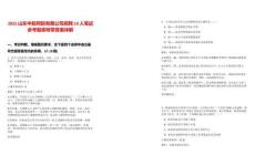 2025山東中膠阿膠有限公司招聘19人筆試參考題庫附帶答案詳解