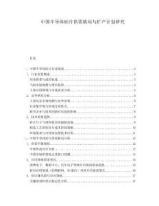 中國半導體硅片供需格局與擴產計劃研究