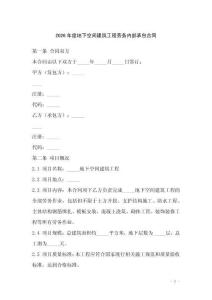2026年度地下空間建筑工程勞務內部承包合同