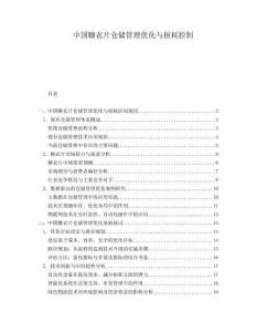 中國糖衣片倉儲管理優(yōu)化與損耗控制