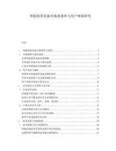 智能泡茶設(shè)備市場滲透率與用戶體驗(yàn)研究