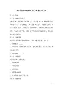 2026年度城市道路照明電氣工程承包合同范本