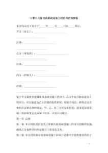 二零二六版市政基礎設施工程擔保合同模板