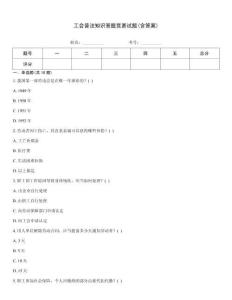 工會普法知識答題競賽試題(含答案)