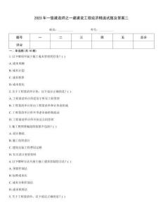 2023年一級(jí)建造師之一建建設(shè)工程經(jīng)濟(jì)精選試題及答案二