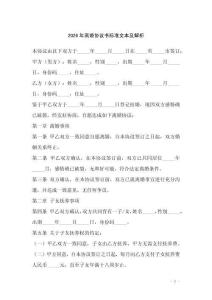 2026年離婚協(xié)議書標(biāo)準(zhǔn)文本及解析
