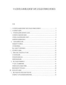 中式茶飲出海模式探索與跨文化適應(yīng)策略分析報告