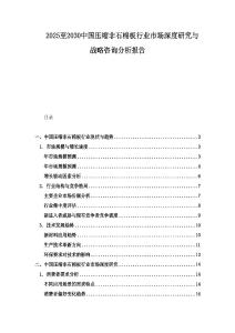 2025至2030中國壓縮非石棉板行業市場深度研究與戰略咨詢分析報告
