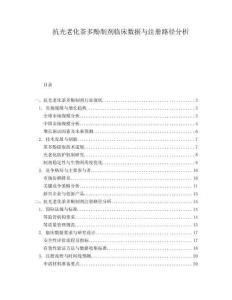 抗光老化茶多酚制劑臨床數據與注冊路徑分析