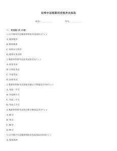 秋季中國精算師資格考試指南