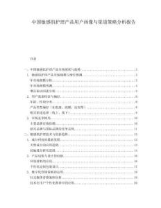 中國敏感肌護理產品用戶畫像與渠道策略分析報告