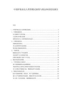 中國護膚品達人帶貨模式演變與傭金體系優化報告