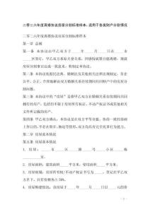 二零二六年度離婚協議房屋分割標準樣本，適用于各類財產分割情況