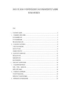 2025至2030中國鳶尾浸膏行業市場深度研究與戰略咨詢分析報告