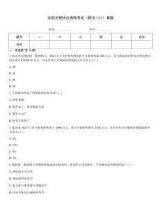 全國注稅執(zhí)業(yè)資格考試《稅法(II)》真題