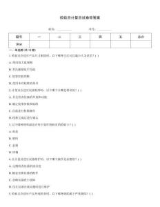 檢驗(yàn)員計(jì)量員試卷帶答案