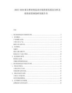 2025-2030塞爾維亞制造業(yè)市場供需發(fā)展況分析及投資前景規(guī)劃研究報(bào)告書