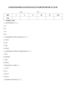 云南省西雙版納傣族自治州單招職業(yè)適應(yīng)性考試題庫(kù)附答案詳解(奪分金卷)