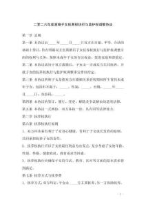 二零二六年度離婚子女撫養(yǎng)權(quán)執(zhí)行與監(jiān)護權(quán)調(diào)整協(xié)議