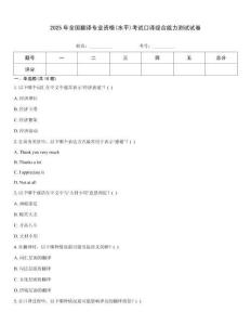 2025年全國(guó)翻譯專業(yè)資格(水平)考試口譯綜合能力測(cè)試試卷