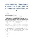2025年新疆喀什地區“才聚喀什智惠絲路”秋季招才引智707人筆試歷年典型考題（歷年真題考點）解題思路附帶答案詳解