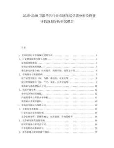 2025-2030衛浴潔具行業市場現狀供需分析及投資評估規劃分析研究報告