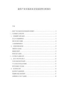康養產業市場需求及發展趨勢分析報告