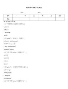 霍普杯往屆題目及答案