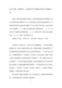 以文立德，以德樹人—以嘉積中學為例探討如何開展德育工作