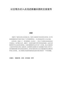 以文物為切入點淺述新疆兵團(tuán)的文旅宣傳